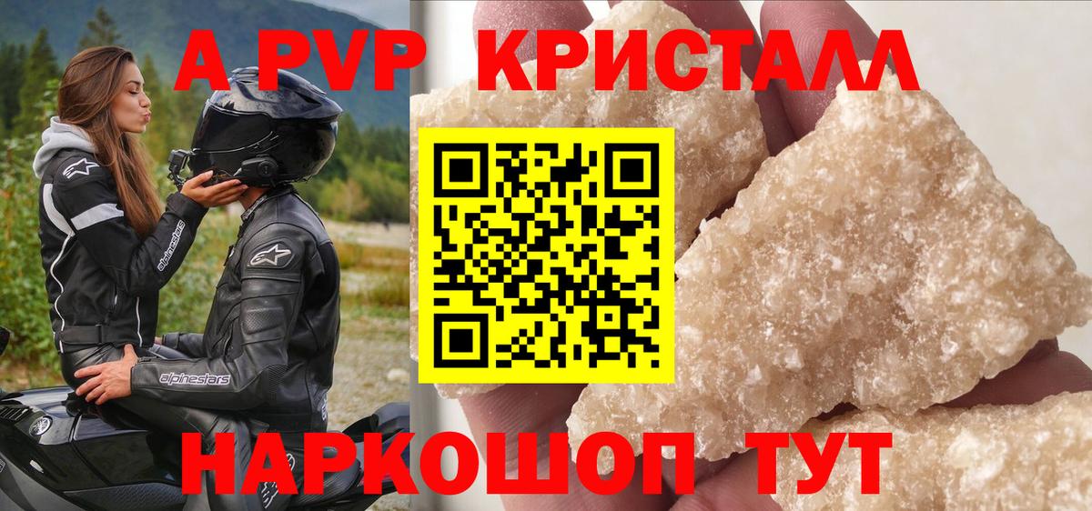APVP Crystall Артём