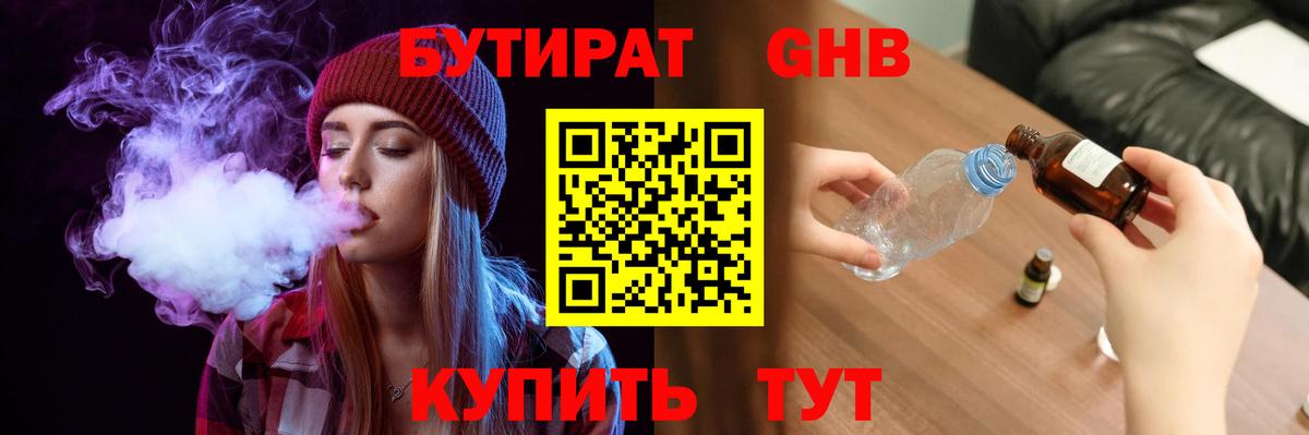 Артём  Бутират 1.4BDO  БУТИРАТ  Вход с VPN 