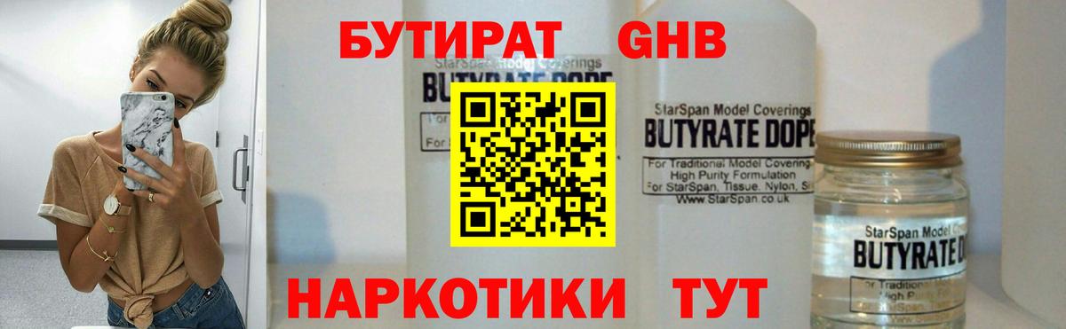 БУТИРАТ бутандиол Артём