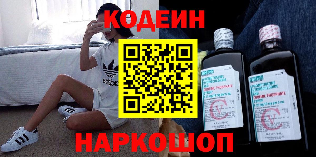Кодеин Purple Drank  Codein напиток Lean (лин)  Артём  Вход с VPN 
