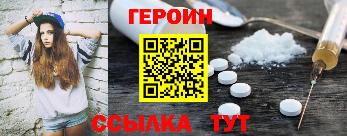 ГЕРОИН  Вход с VPN  Артём  ГЕРОИН хмурый 