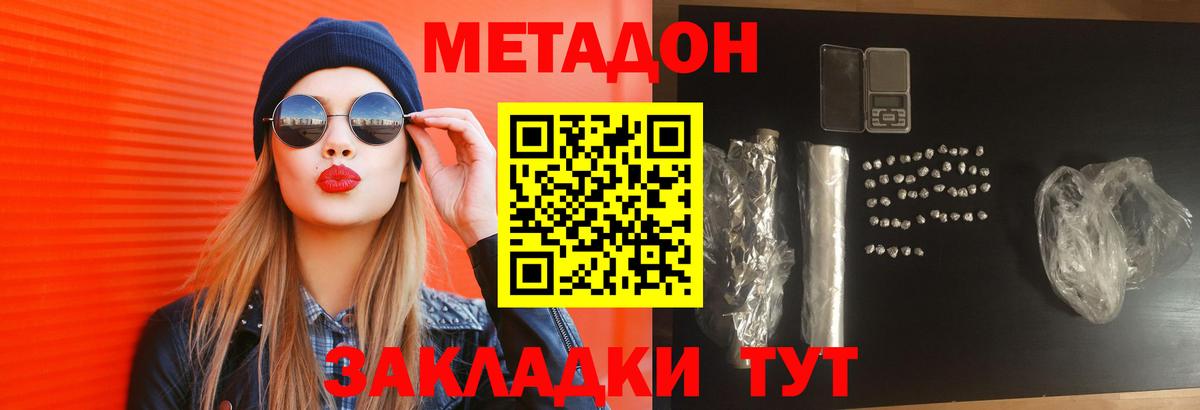 Метадон methadone  Вход с VPN  Артём  Метадон кристалл 